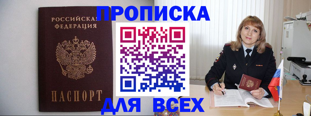 прописка паспорт в Калаче-на-Дону