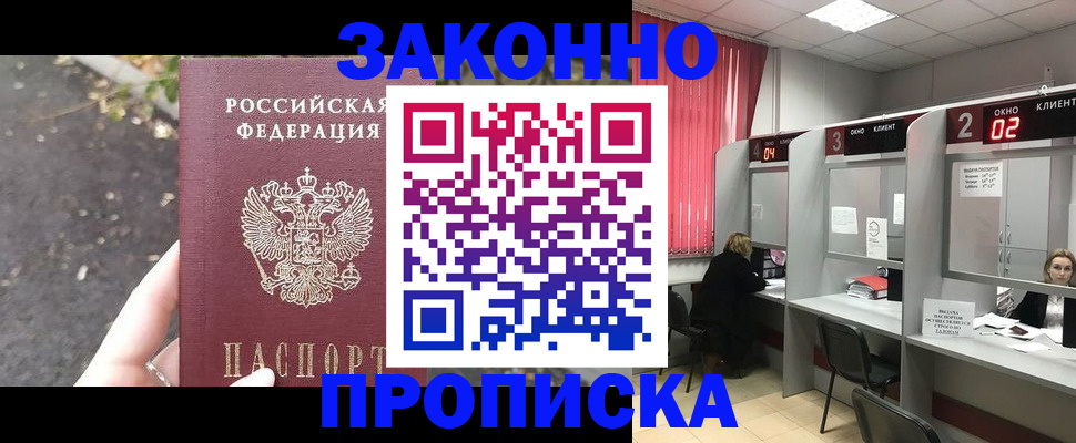 прописка для школы в Калаче-на-Дону