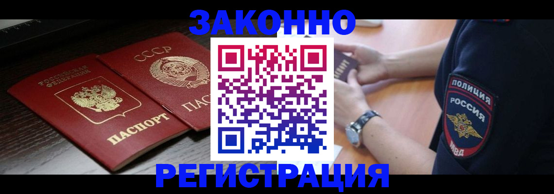 прописка законно в Калаче-на-Дону